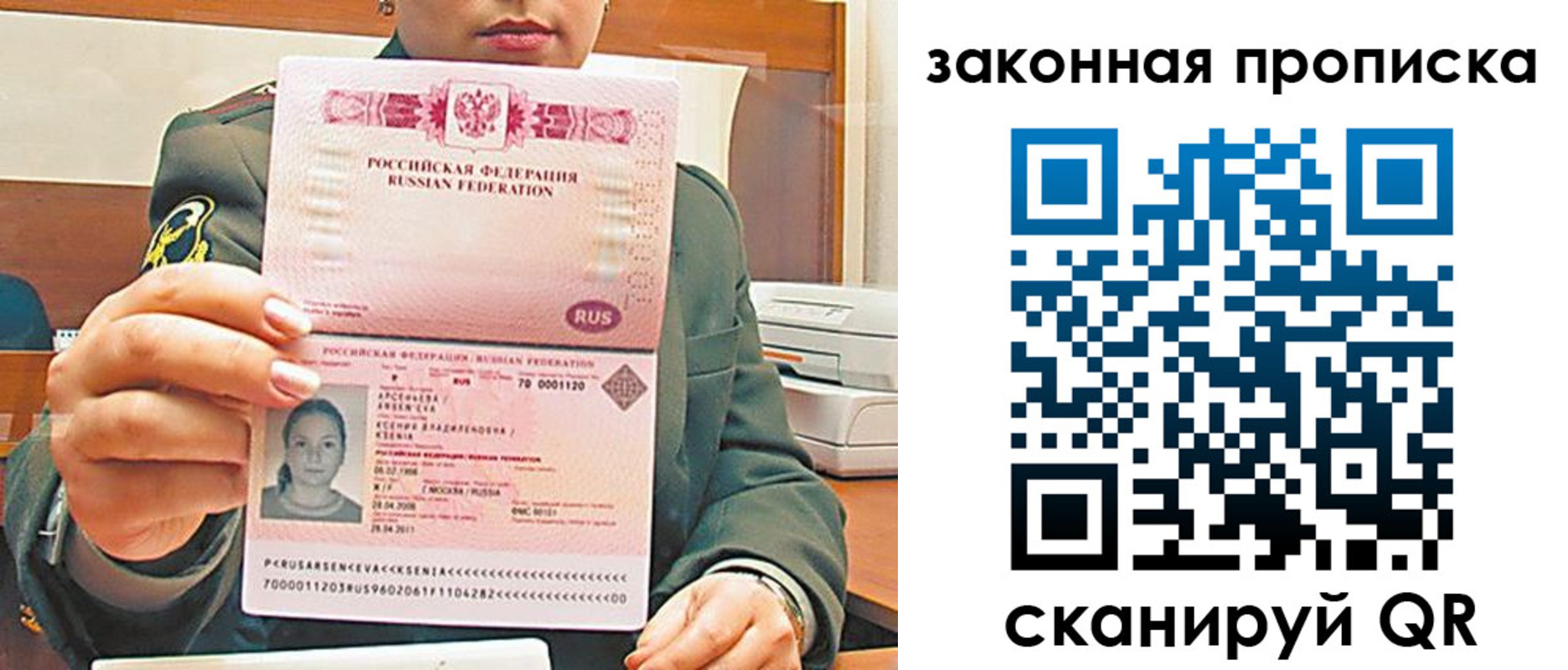 миграционный учет в Арсеньеве