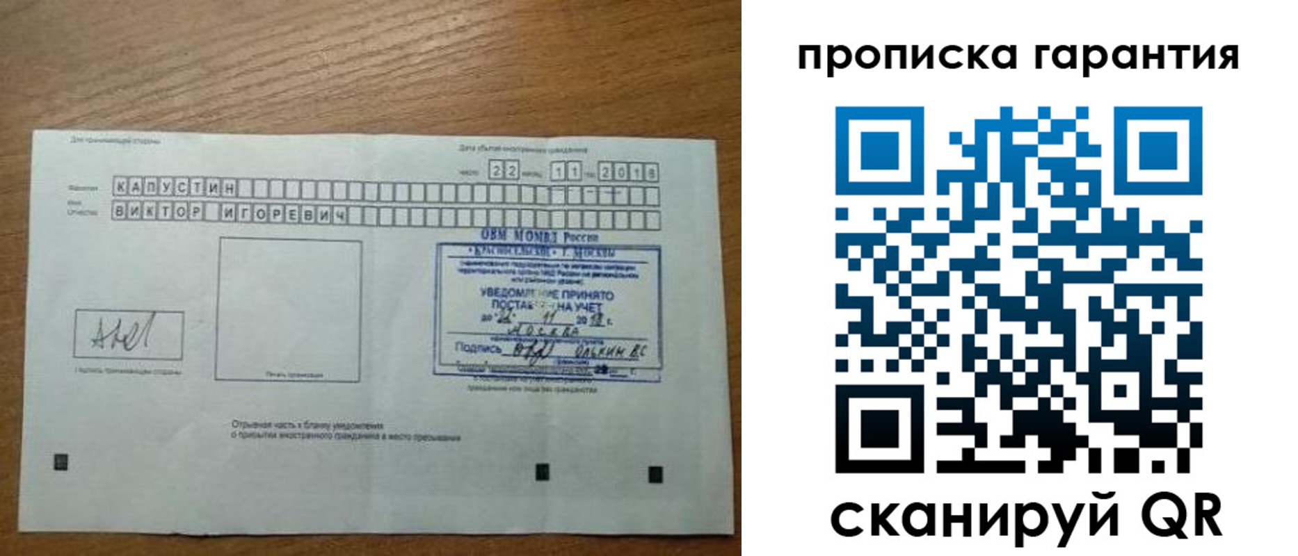 прописка законно в Арсеньеве