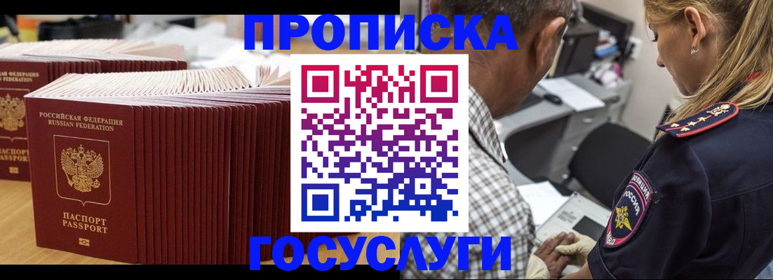 прописка гарантия в Арсеньеве