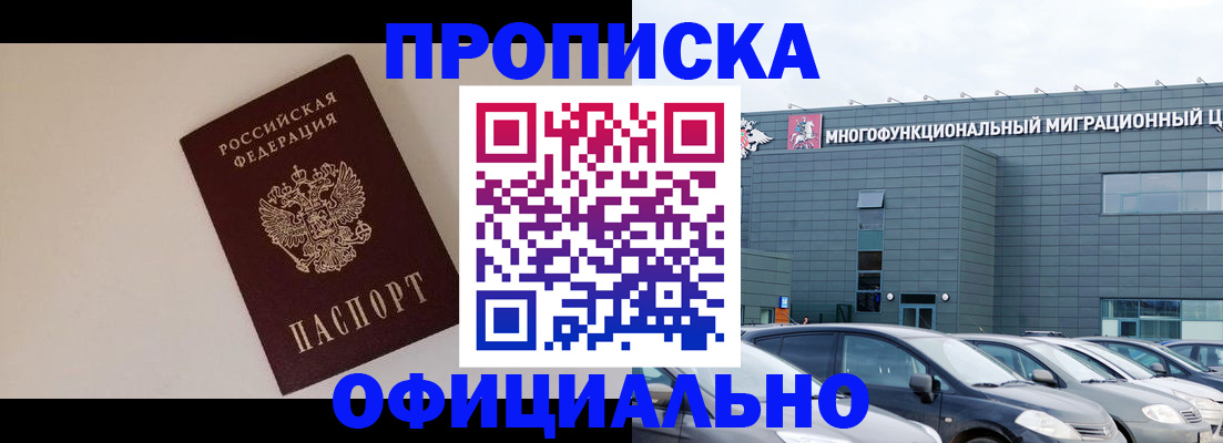 временная регистрация для всех в Арсеньеве