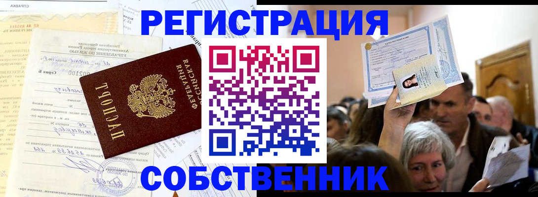 прописка в квартире в Арсеньеве